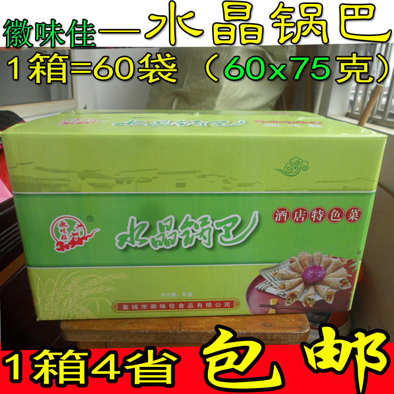 安徽宣城特产徽味佳农家锅巴大米饼水晶锅巴酒店饭店专用多省包邮
