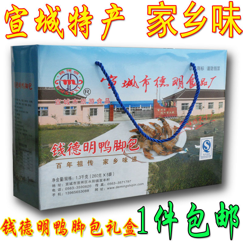 安徽宣城特产 水阳鸭脚包 钱德明鸭鸭脚包礼盒 双肠双芯 1份包邮