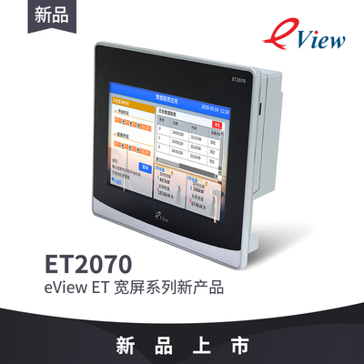 eView步科新品触控屏幕7寸ET2070人机界面组态串口屏彩色液晶显示