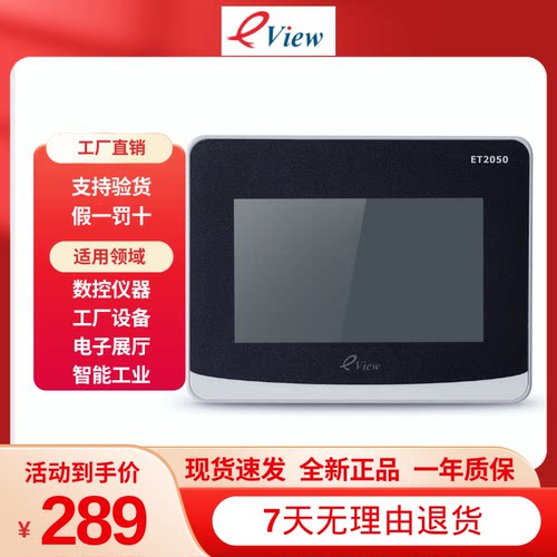 步科eview触摸屏ET2050人机界面
