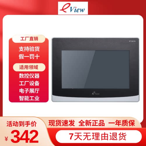 步科eview人机界面ET2070显示器