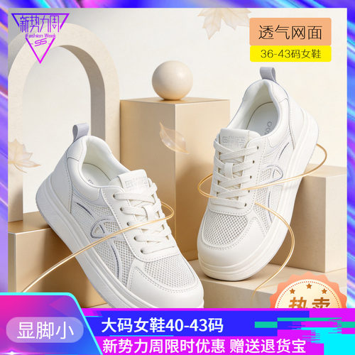 网面透气大码小白鞋女41到43板鞋