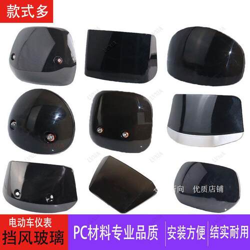 适用赛克格林豪泰众星电动车仪表盘挡风玻璃电瓶车显示屏幕挡风板