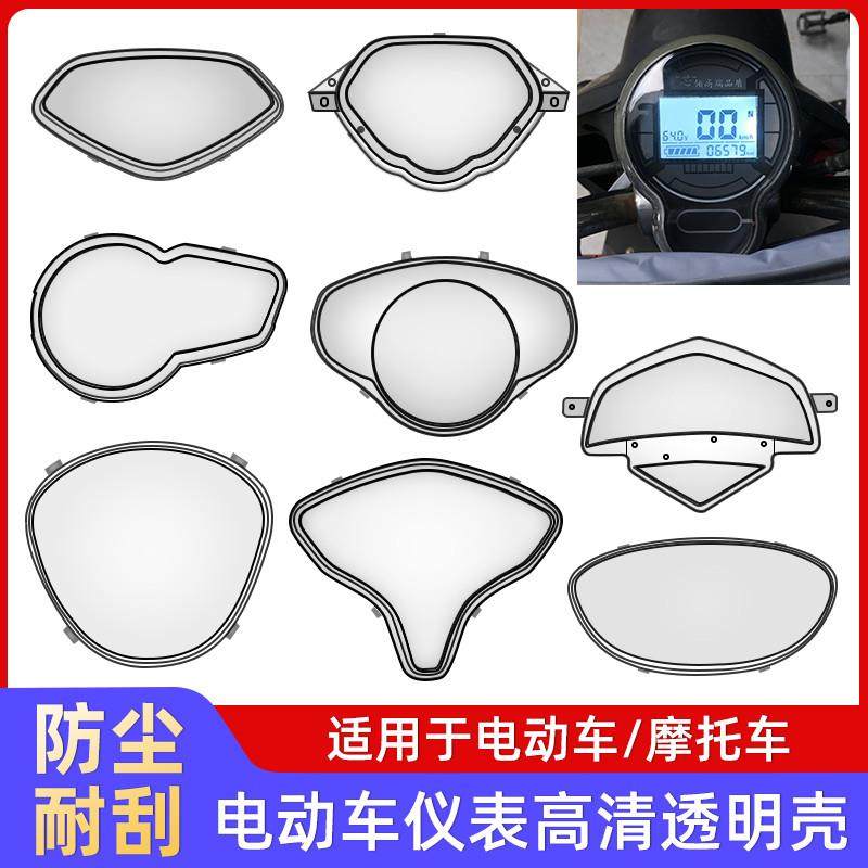 适用赛鸽立马绿源电动车仪表外壳图片