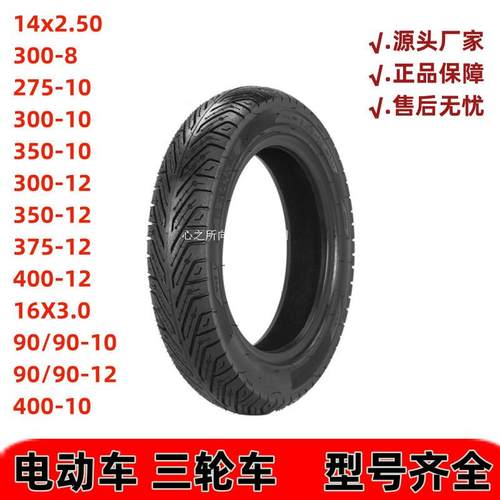 适用雅迪台铃新蕾倍特电动车前后真空胎14x2.5电瓶车300-10轮胎