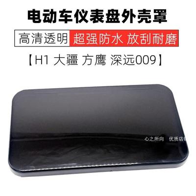 适用新日爱玛绿佳本铃电动车电瓶车仪表外壳显示屏保护罩防水盖子
