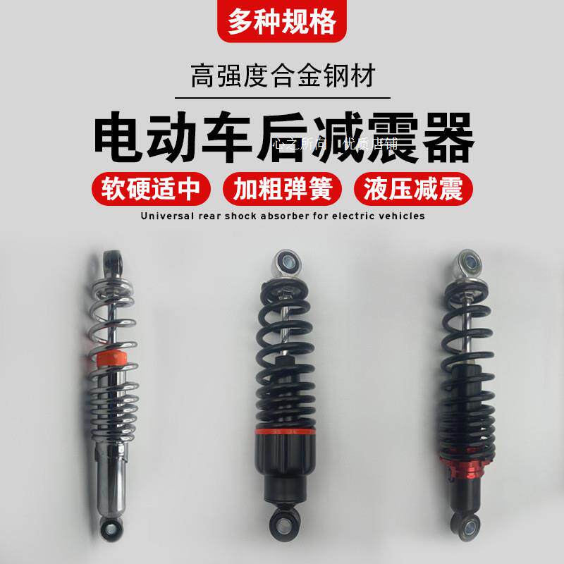 适用小羚羊富士达五羊电动车后减震器超软液压弹簧避震器左右通用