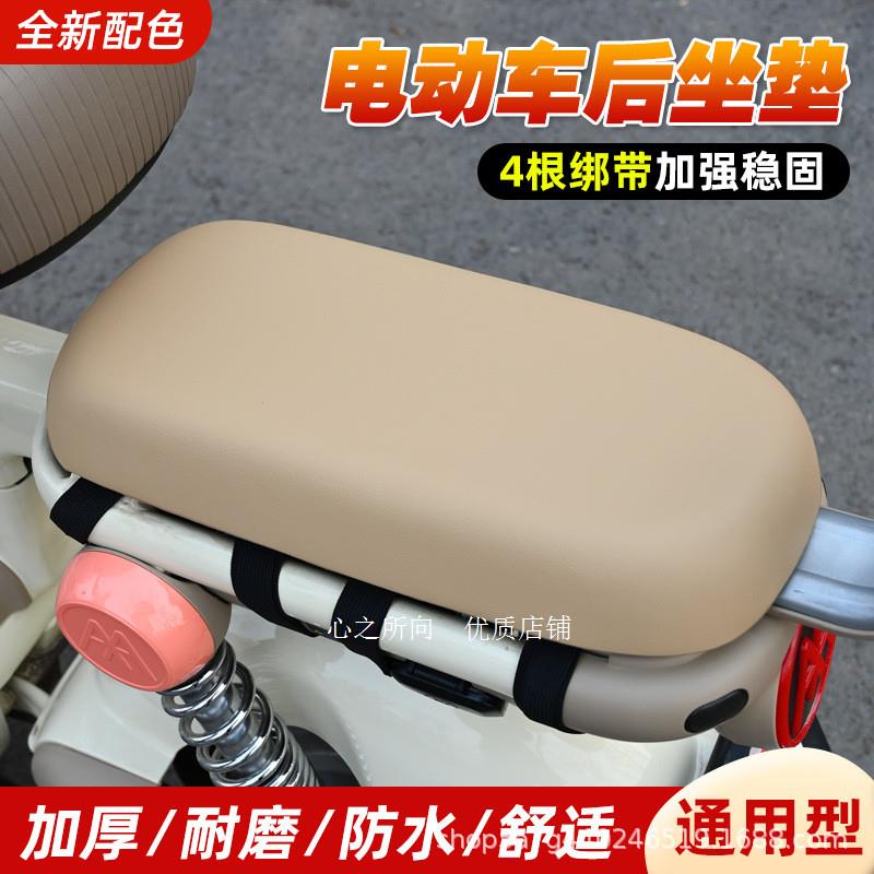 适用五星钻豹赛鸽绿能电动车后座坐垫电瓶车加厚加高防水坐板通用