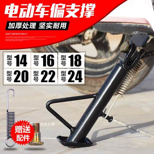 适用小刀立马绿源绿佳电动车边脚撑单边撑加厚电瓶车停车支架通用