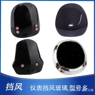 适用赛克格林豪泰众星电动车仪表盘挡风玻璃电瓶车显示屏幕挡风板