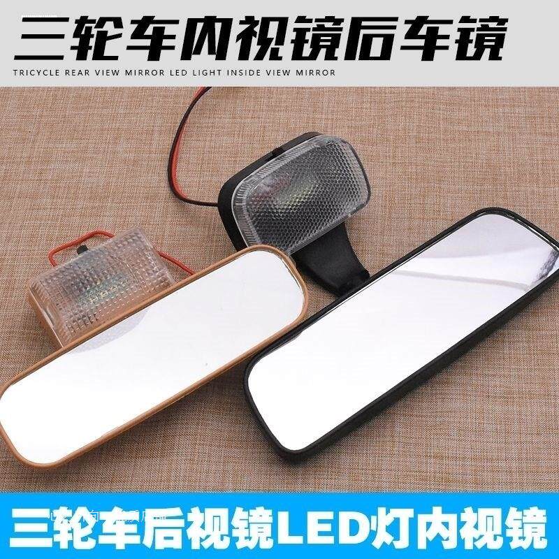 适用万仕达步步先奥牛隆鑫电动三轮车四轮车反光镜车内后视镜带灯