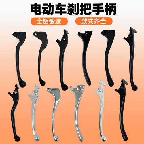 适用五星钻豹爱玛绿佳电动车刹车把手前后电瓶车左右刹车手柄闸把