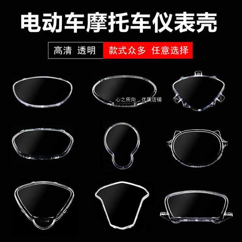适用五星钻豹绿能欧派电瓶电动车仪表外壳显示屏保护罩透明玻璃盖