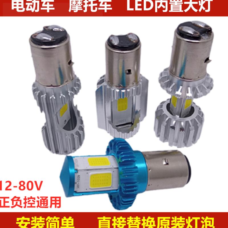 适用五星钻豹爱玛绿佳电动车大灯超亮强光前led灯芯白灯泡60v72v