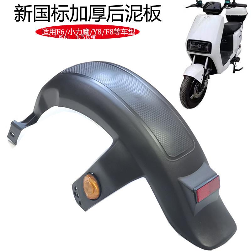适用赛鸽立马绿源众星电动车后挡泥板电瓶车后轮泥水板