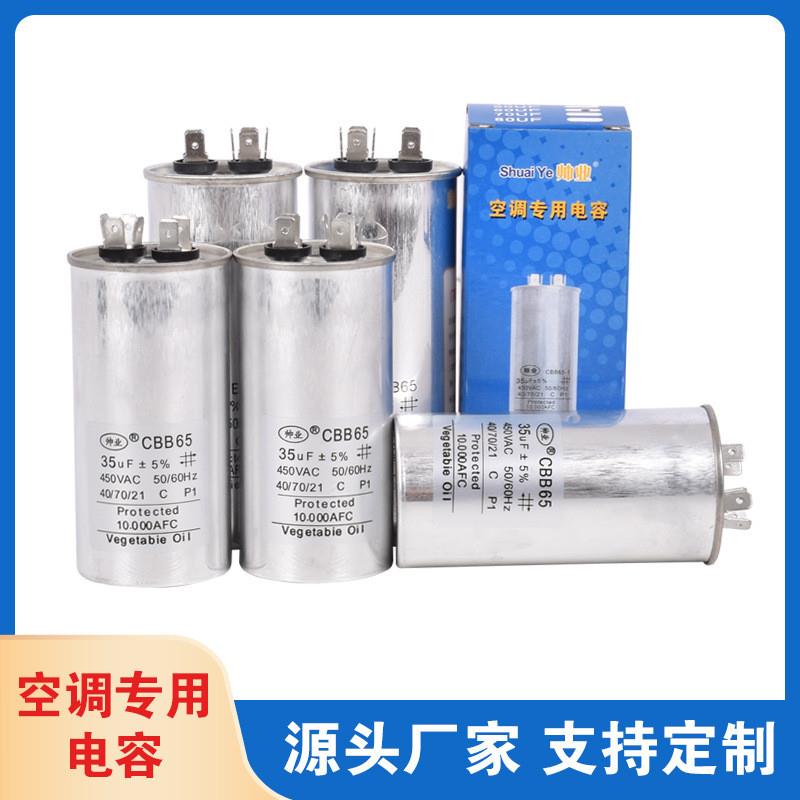 适用东宝申花长虹美菱CBB65A空调压缩机启动电容制冷25/30/3560uf