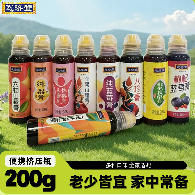 拍3瓶到手39.9恩济堂秋梨膏枇杷膏200g儿童成人通用正品
