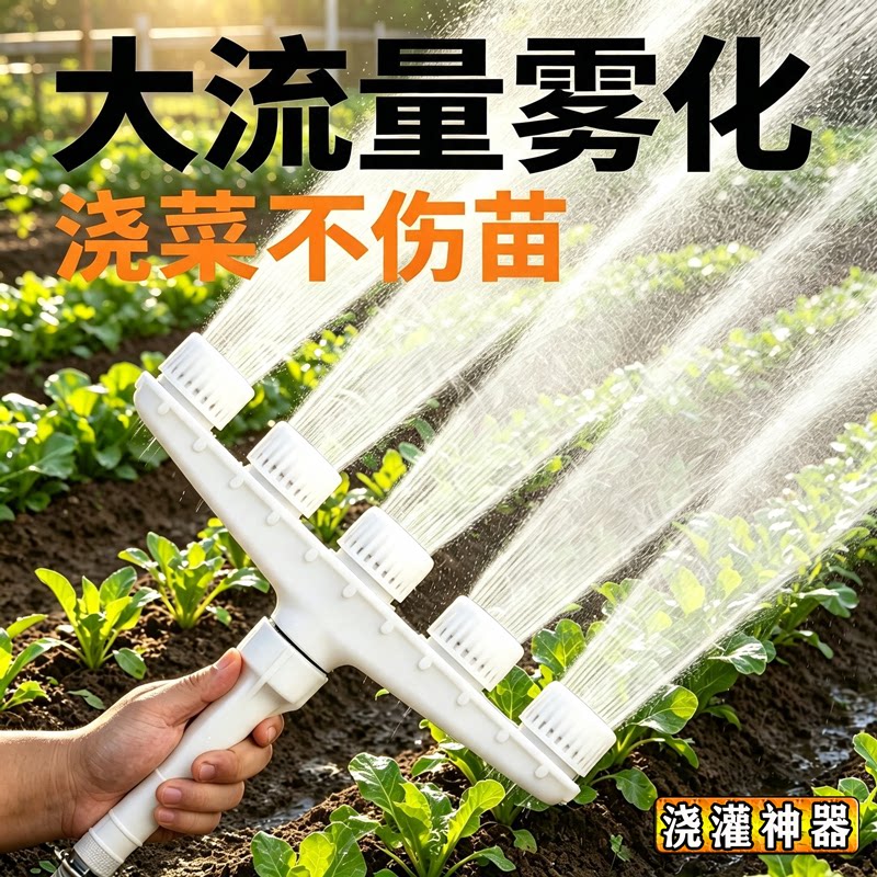 大流量雾化大棚浇水喷头浇菜浇水浇花浇地不伤苗农用灌溉浇菜神器
