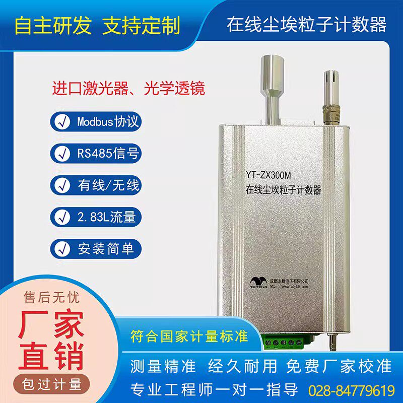 在线尘埃粒子计数器实时监测永腾
