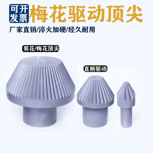 菊花顶针 高精度管件加工专用梅花顶针 断面驱动顶针承接顶针订做