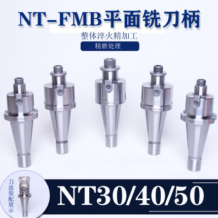 NT50-FMB22/27/32/40-FMB60铣刀盘刀柄 钻铣床铣刀杆  7：24刀柄