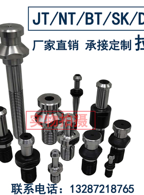 加长BT60/BT30/BT40/BT50拉钉 SK/JT50拉钉 CAT拉钉 ST50昆机拉钉