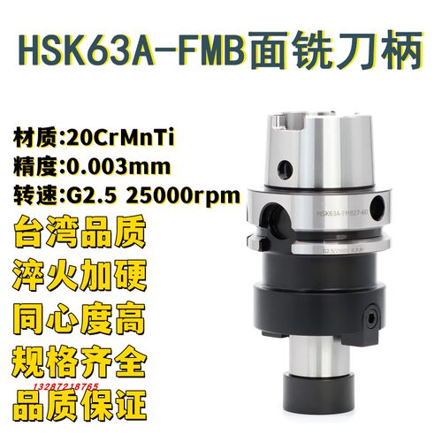 HSK63平面铣刀柄淬火精加工处理