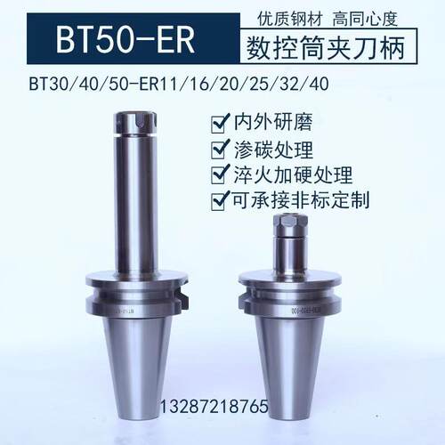 数控筒夹刀柄BT50-ER非标