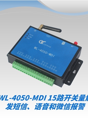 15路开关量触发短信电话和微信报警，支持Dcweb云监控微信小程序