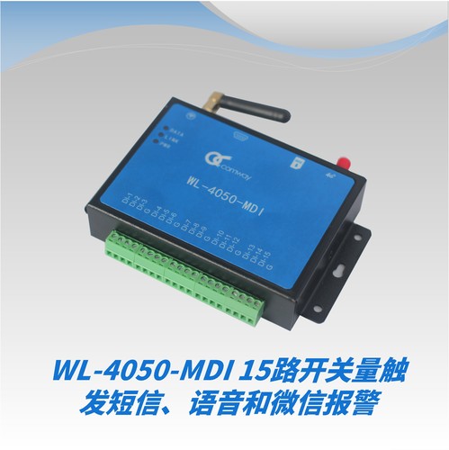 开关量短信报警，自定义报警内容