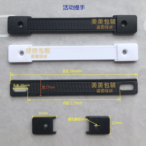 箱子皮包提手塑料把手纸箱手柄