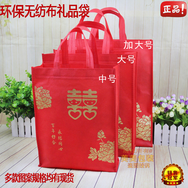 双喜礼品手提袋婚庆礼物包装袋中国红结婚送礼回礼袋婚庆无纺布袋