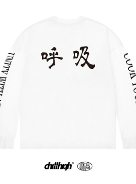 ChillHigh 呼吸系列主题图案 春季潮牌宽松纯棉长袖t恤