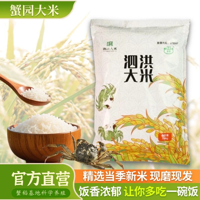 江苏大米蟹园三号武育粳三号血统1.5KG2.5KG新米上市3斤5斤装