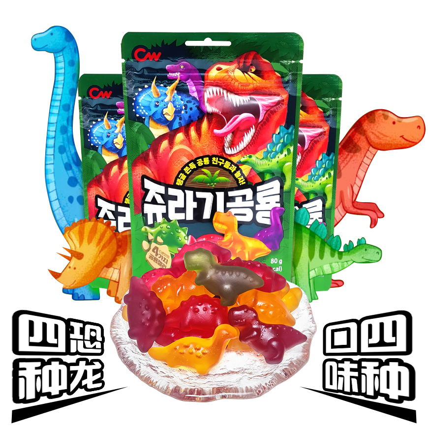 韩国青佑cw侏罗纪恐龙形软糖QQ糖