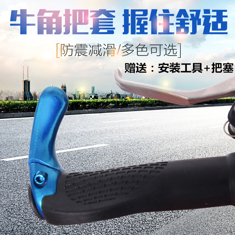 山地车配件装备铝合金通用把套手把套自行车车把手套握把牛角副把