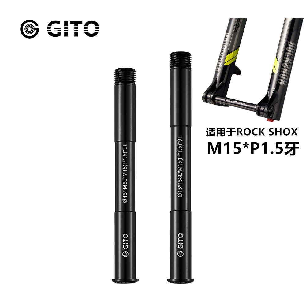 GITO 轻量桶轴杆 适用 SRAM速联 RockShox前叉15*100 / 110mm筒轴