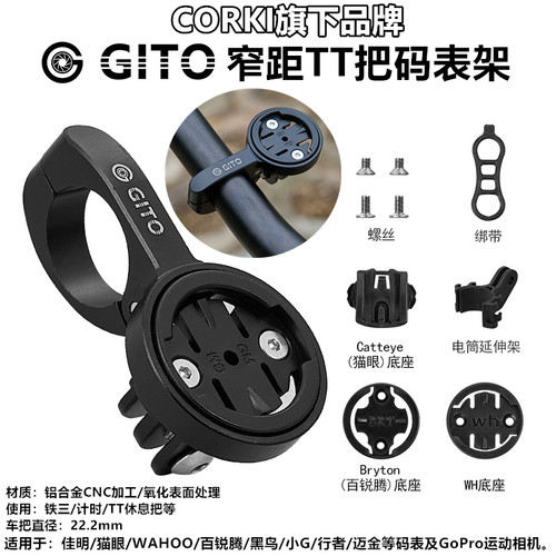 GITOTT把码表架运动相机支架