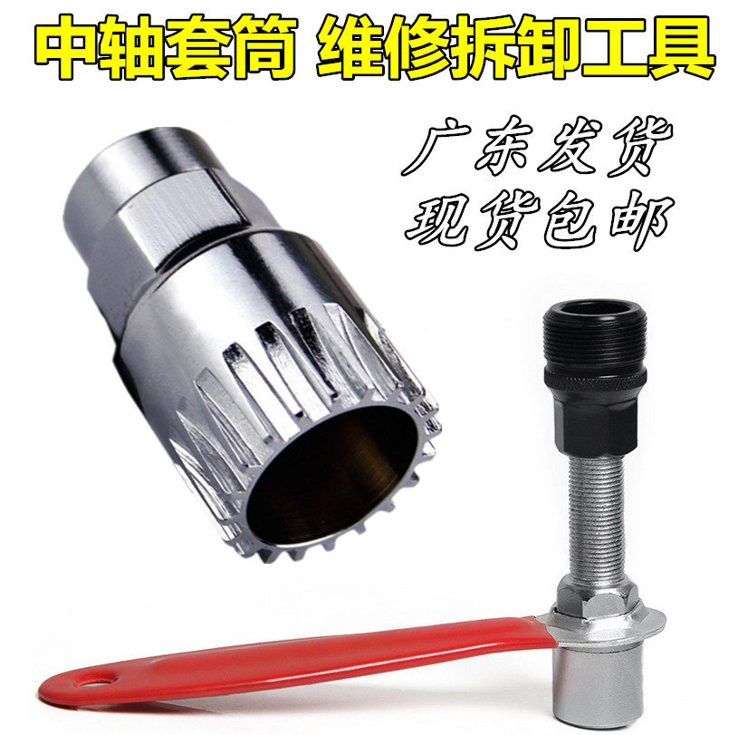 山地自行车维修牙盘拉码中轴普通折叠螺丝套筒曲柄拆卸扳手用工具图片