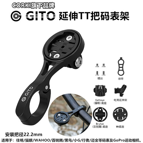 GITOTT把码表座支架运动相机支架