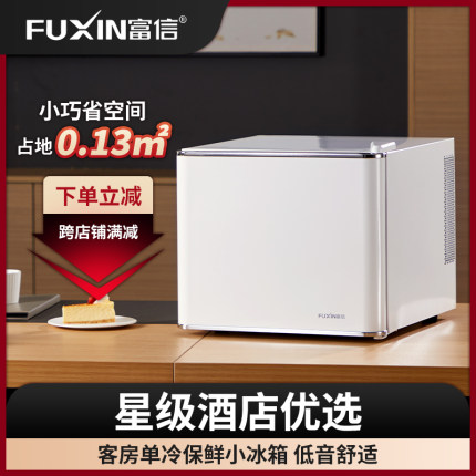 富信酒店客房小冰箱静音家用办公室公寓宿舍美妆医药保鲜冷藏柜