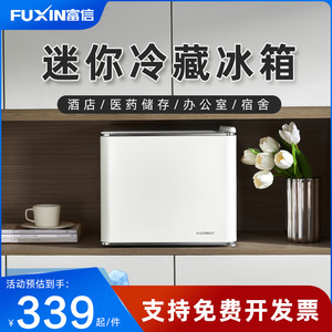 富信酒店客房静音小冰箱家用卧室宿舍迷你办公室冰吧留样保鲜冷藏