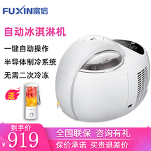 富信蜜多冰淇淋机家用全自动大容量1L水果冰激凌机icecream雪糕机