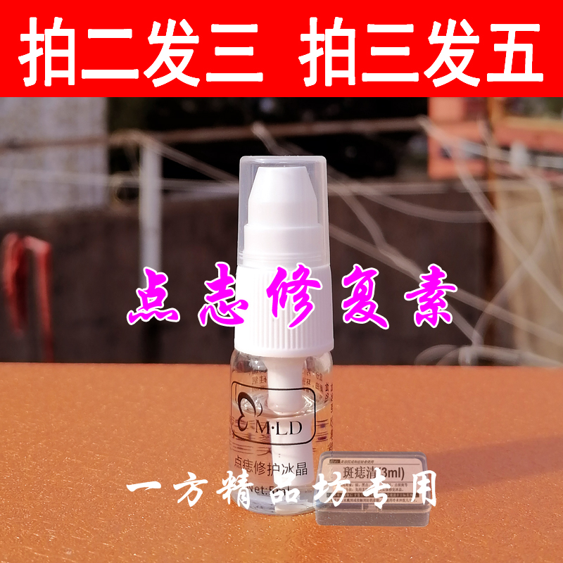 点痣修复冰晶修复因子