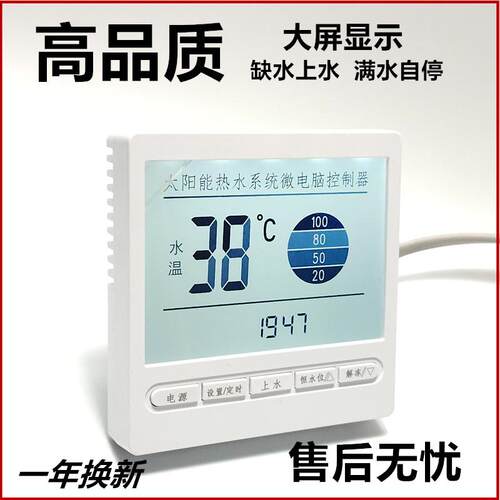 86型太阳能热水器智能控制仪表