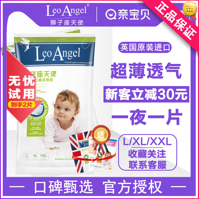 【U先试用】leo Angel狮子座天使拉拉裤试用装婴儿学步裤 2片|msdalam kategori lampin/Xihu/makan/push pelarik, lampin/seluar Lara/lampin - dari Buy2taobao.com untuk memberikan perkhidmatan ejen Taobao profesional membeli
