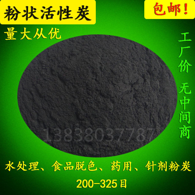 活性炭粉食品级木质粉末粉状活性炭椰壳医用黑碳粉酒用水处理污水