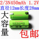 300mah 适用于飞科剃须刀充电电池2 3N1.2V450mAhfs719fs820FS739