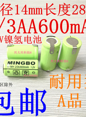 适用于飞科剃须刀FS820 FS859充电电池 14*28mm 2/3AA450mAh 1.2V