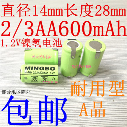 适用于飞科剃须刀FS820 FS859充电电池 14*28mm 2/3AA450mAh 1.2V